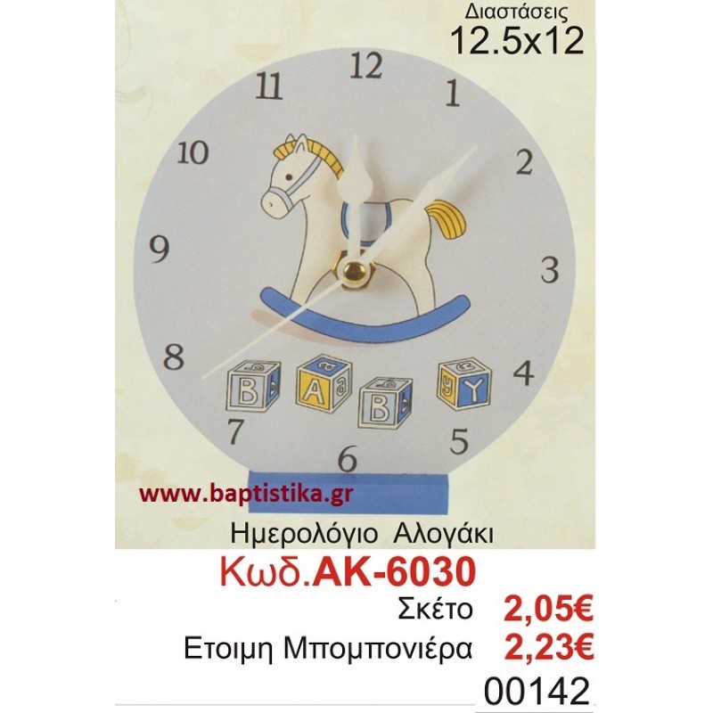 ΑΛΟΓΑΚΙ ΡΟΛΟΙ μπομπονιέρες βάπτισης - γαμου & δώρα πάρτυ σε οικονομικές και φτηνές τιμές Ιλισια Ζωγραφου ΓΑΛΑΤΣΙ ΠΕΙΡΑΙΑΣ ΧΑΙΔΑΡΙ ΓΛΥΦΑΔΑ ΒΟΥΛΑ ΒΑΡΚΙΖΑ ΚΟΡΩΠΙ ΜΕΓΑΛΕΣ ΠΡΟΣΦΟΡΕΣ ΕΝΤΟΣ ΚΑΤΑΣΤΗΜΑΤΟΣ6030 ΑΛΟΓΑΚΙ ΡΟΛΟΙ μπομπονιέρες βάπτισης - γαμου & δώρα πάρτυ σε οικονομικές και φτηνές τιμές Ιλισια Ζωγραφου ΓΑΛΑΤΣΙ ΠΕΙΡΑΙΑΣ ΧΑΙΔΑΡΙ ΓΛΥΦΑΔΑ ΒΟΥΛΑ ΒΑΡΚΙΖΑ ΚΟΡΩΠΙ ΜΕΓΑΛΕΣ ΠΡΟΣΦΟΡΕΣ ΕΝΤΟΣ ΚΑΤΑΣΤΗΜΑΤΟΣ6030